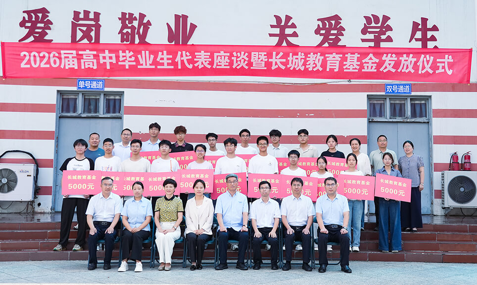 連續(xù)九年赴約，筑夢輝縣教育｜2026 長城教育基金發(fā)放儀式圓滿舉行
